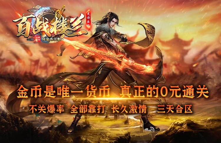 百战楼兰