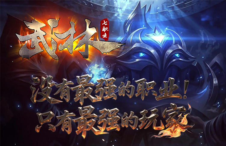 武林战记