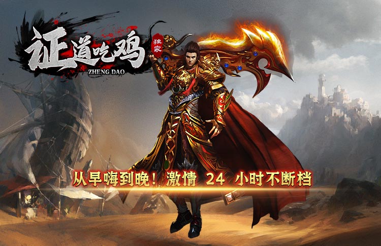 证道吃鸡