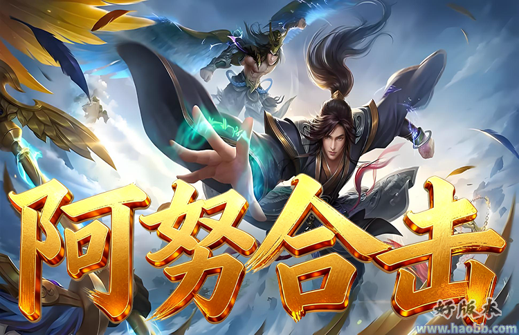 阿努合击