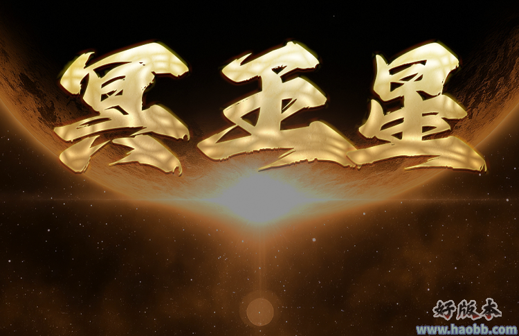 176冥王星