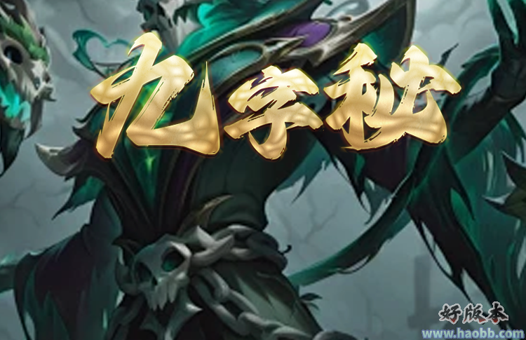 九字秘