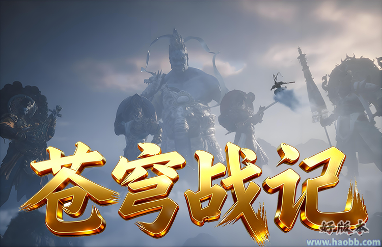 苍穹战记