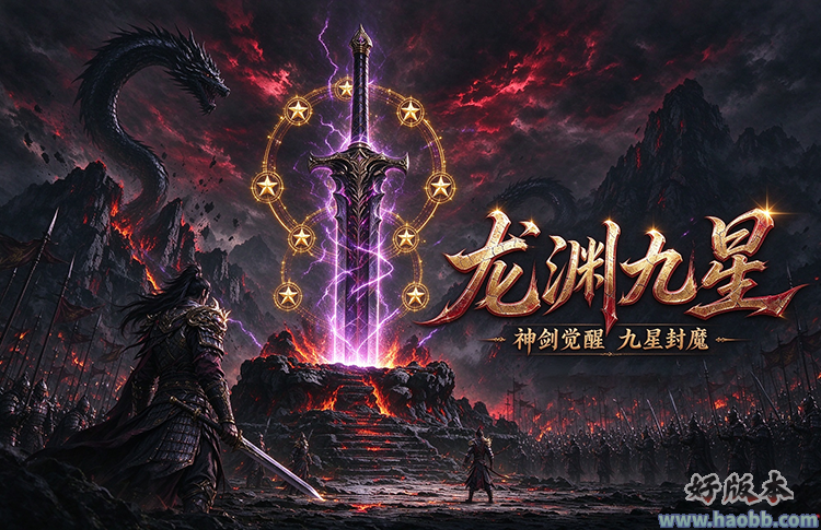 龙渊九星